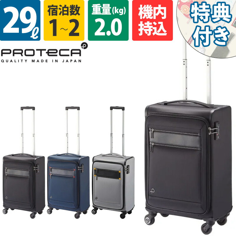 極美品 Proteca キャリーケース ラグーナライト 旅行 59L ProtecA 正規取扱店 セール プロテカ スーツケース PROTeCA
