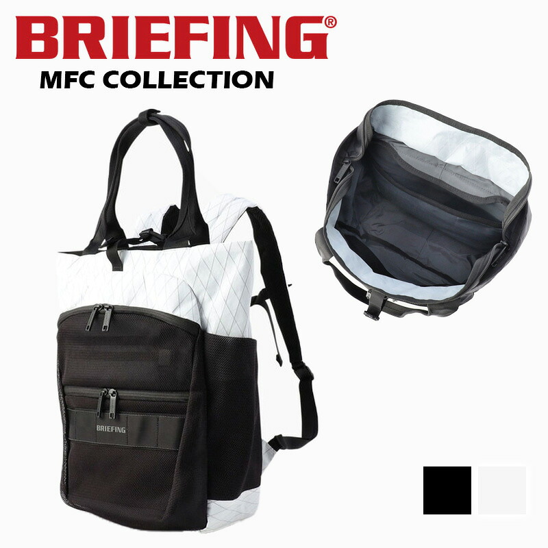 【特典付】BRIEFING MFC 2WAY PACK XP ブリーフィング MFCコレクション BRA241P75 リュックサック バックパック トート ショルダー 鞄 通勤 通学 アウトドア 旅行 トラベル|海外お土産 トコープラス