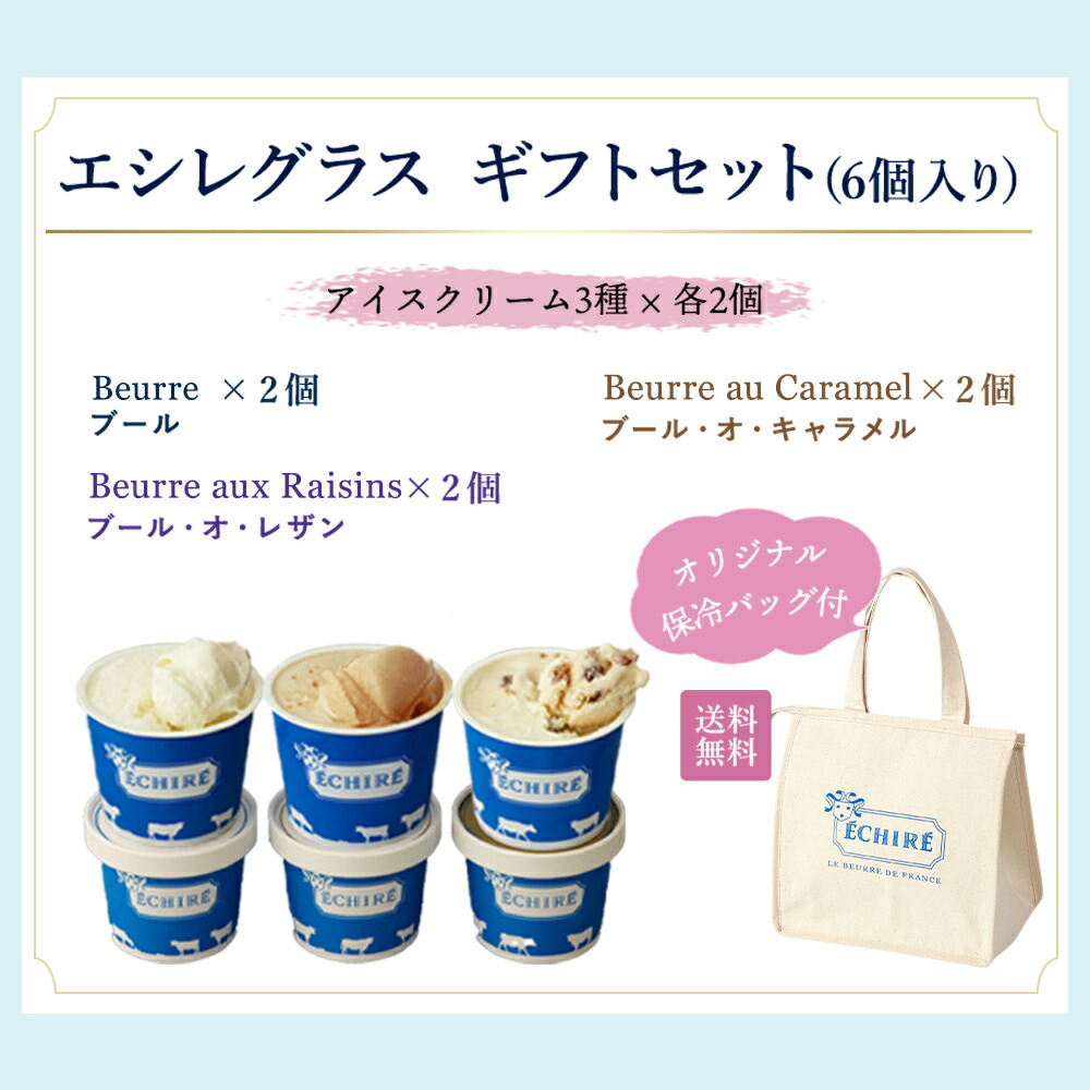 全品P2倍◇スーパーSALE限定】エシレ公式 グラスギフトセット 6