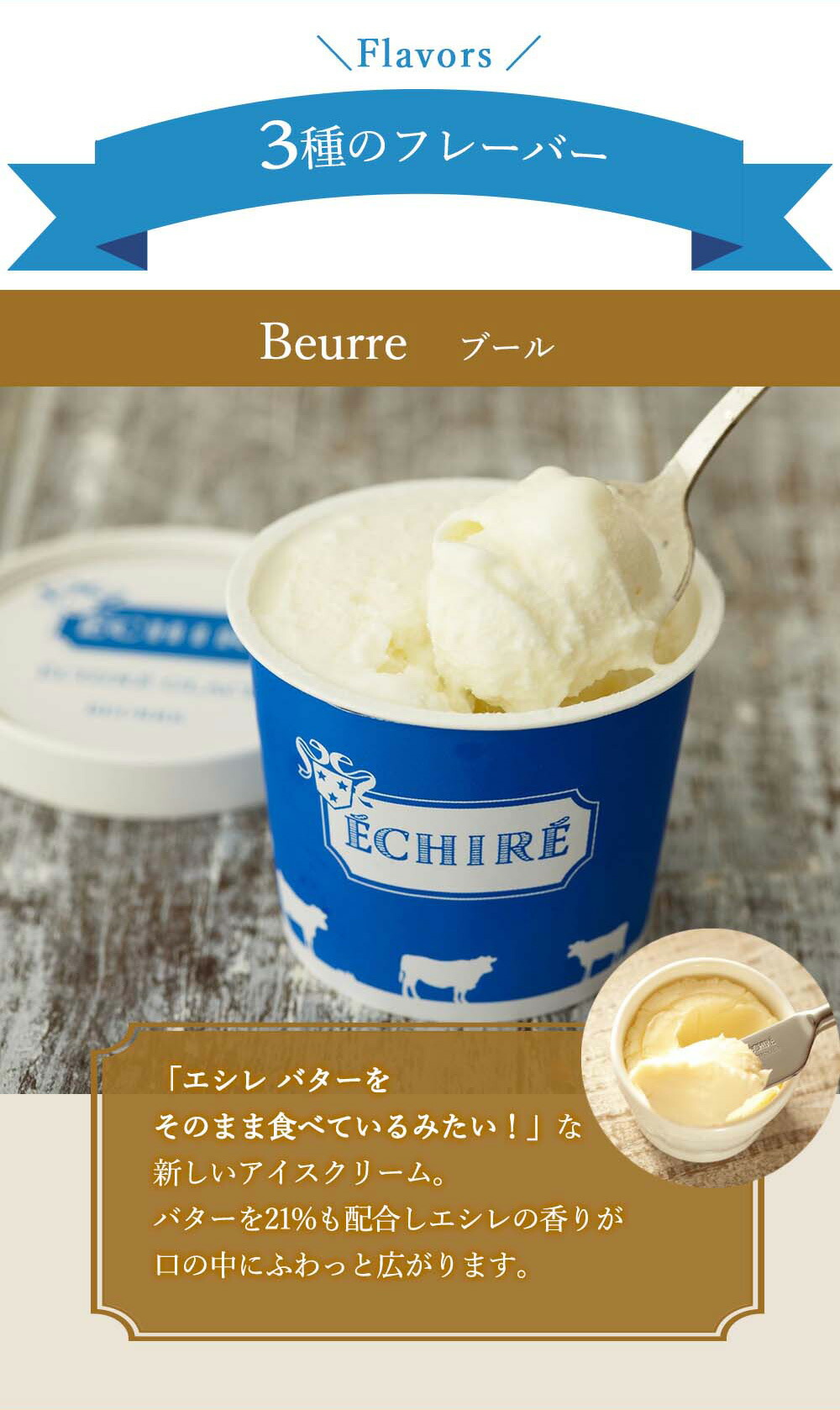当店限定【 エシレ 公式 】 アイスクリーム エシレグラスギフト