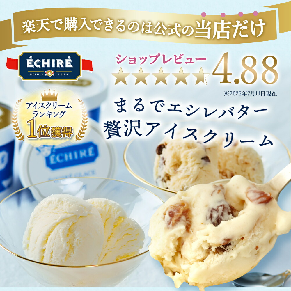 当店限定【 エシレ 公式 】 アイスクリーム エシレグラスギフトセット