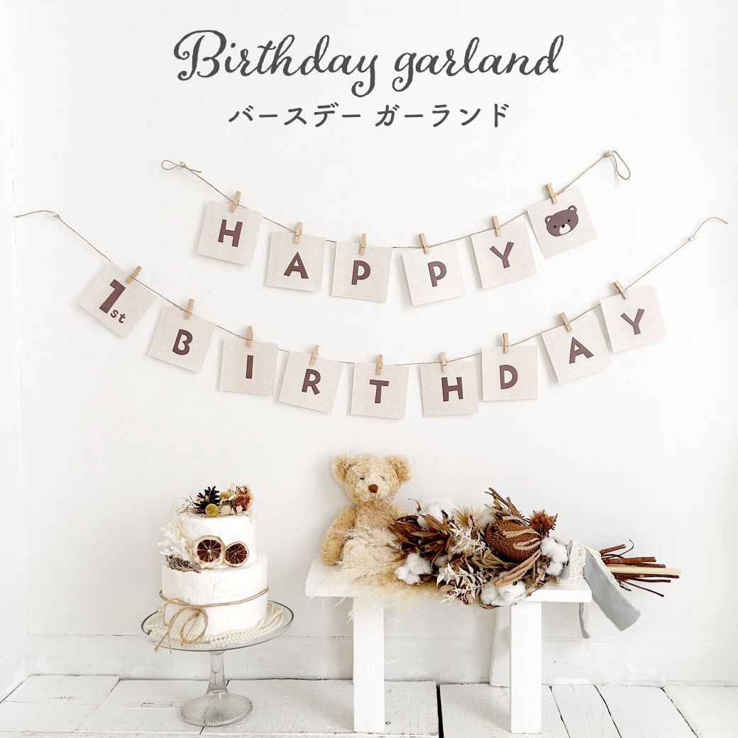 楽天市場】木製ガーランド HAPPY BIRTHDAY 誕生日 ハッピーバースデー