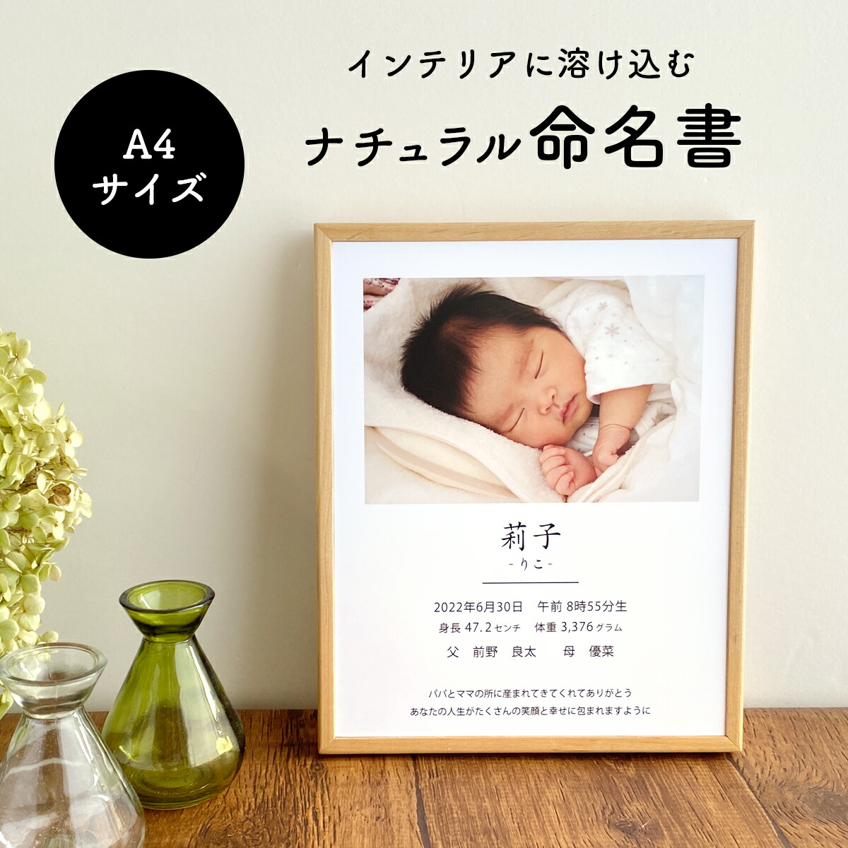 ナチュラル 命名書 a4 赤ちゃん おしゃれ オーダー シンプル デザイン 男の子 女の子 名入れ 木製 漢字 赤ちゃん 出産  出産祝いプレゼント 身長 体重 額 Stripes（ ストライプス ）