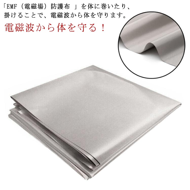 楽天市場】 電磁波防止 RFID シルバー 導電布 電磁波遮断シート 1.1m