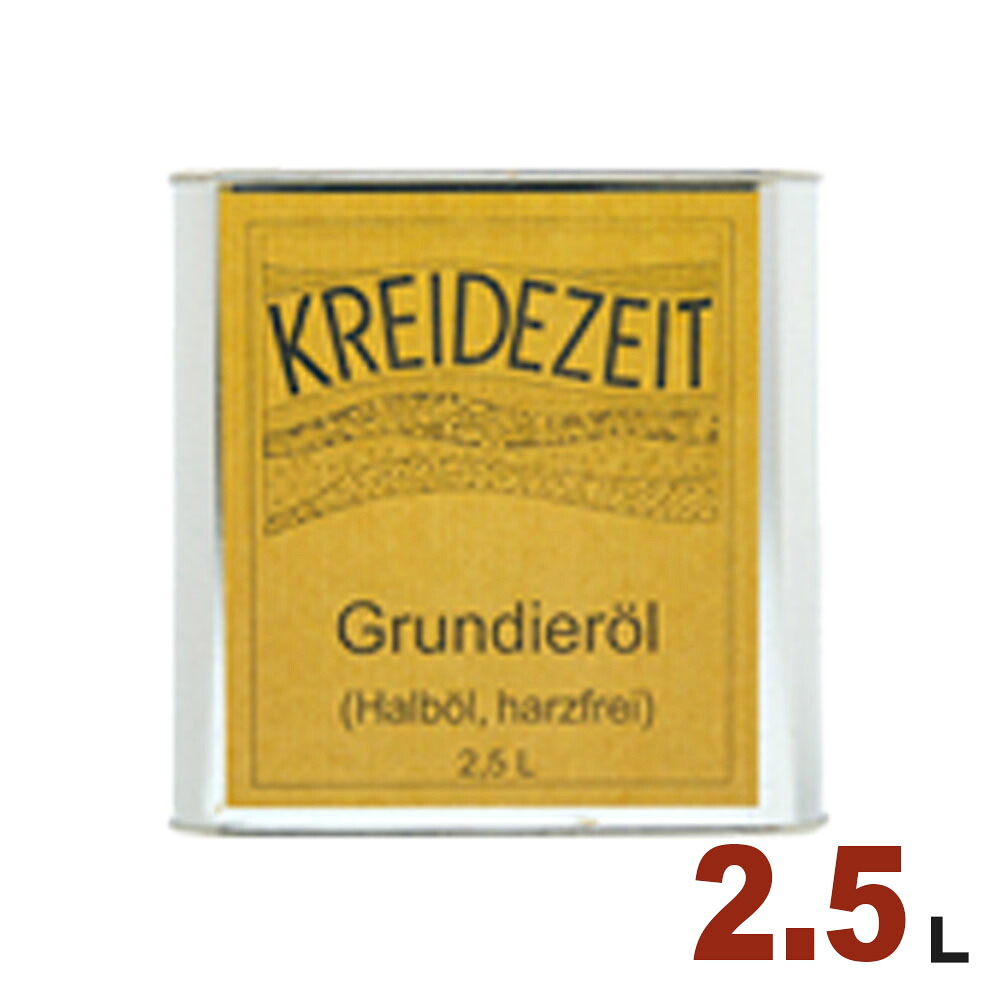 【法人様・個人事業主様 会社入れ限定】プラネットジャパン Kreidezeit（クライデツァイト） オイルステイン ベーシッククリアオイル クリア[2.5L] 浴室 脱衣所等下塗り用 自然塗料｜無垢フローリング専門店エコロキア