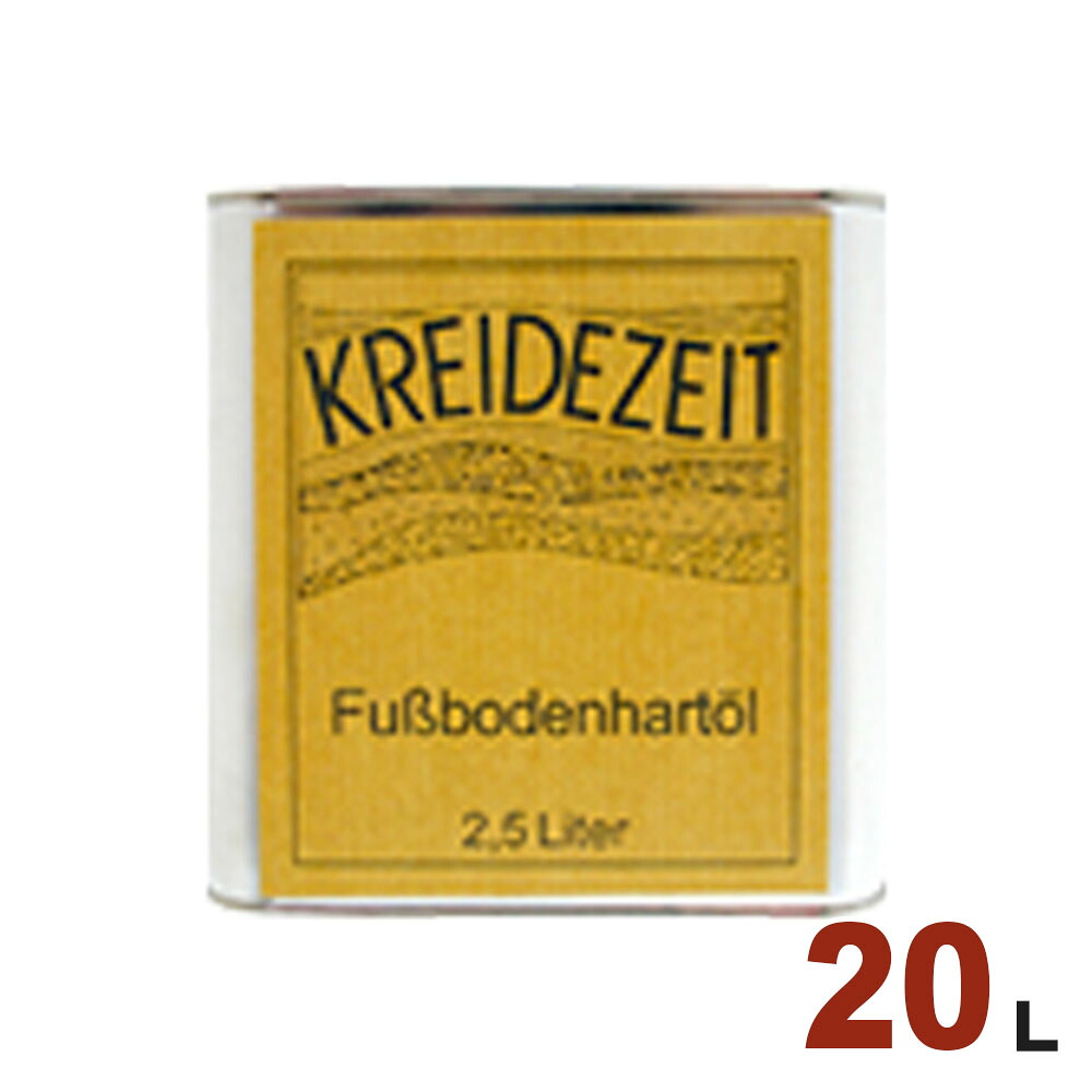 【法人様・個人事業主様 会社入れ限定】プラネットジャパン Kreidezeit（クライデツァイト） オイルステイン ハードクリアオイル クリア（ツヤ消し）[20L] 屋内 木部用 自然塗料｜無垢フローリング専門店エコロキア