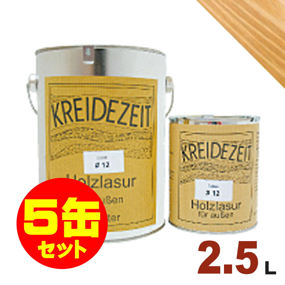 【法人様・個人事業主様 会社入れ限定】5缶セット割引！プラネットジャパン Kreidezeit（クライデツァイト） オイルステイン ウッドコート スタンダード 半透明 着色仕上げ #2 オーク[2.5L&times;5缶] 屋内外 木部用 自然塗料｜無垢フローリング専門店エコロキア