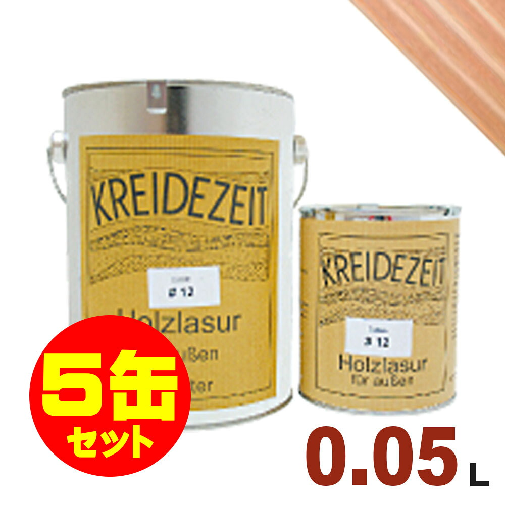 【法人様・個人事業主様 会社入れ限定】5缶セット割引！プラネットジャパン Kreidezeit（クライデツァイト） オイルステイン ウッドコート スタンダード 半透明 着色仕上げ #06 シーダー[0.05L&times;5缶] 屋内外 木部用 自然塗料｜無垢フローリング専門店エコロキア