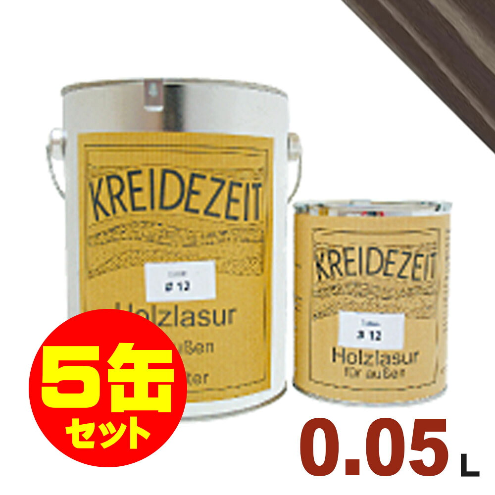 【法人様・個人事業主様 会社入れ限定】5缶セット割引！プラネットジャパン Kreidezeit（クライデツァイト） オイルステイン ウッドコート スタンダード 半透明 着色仕上げ #9 エボニー[0.05L&times;5缶] 屋内外 木部用 自然塗料｜無垢フローリング専門店エコロキア