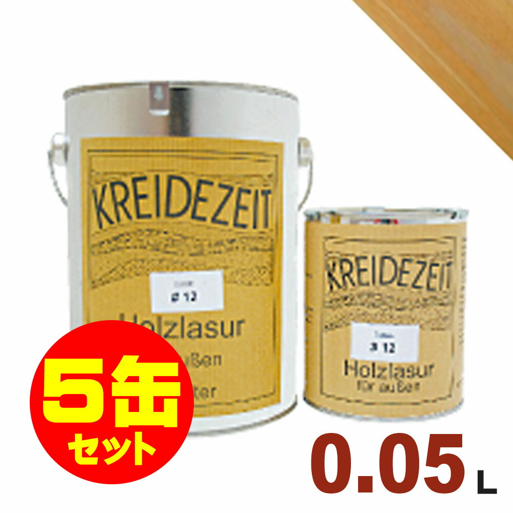 円 新春福袋21 5缶セット割引 プラネットジャパン Kreidezeit クライデツァイト オイルステイン ウッドコート スタンダード 半透明 着色仕上げ 12 パイン 0 05l 5缶 屋内外 木部用 自然塗料