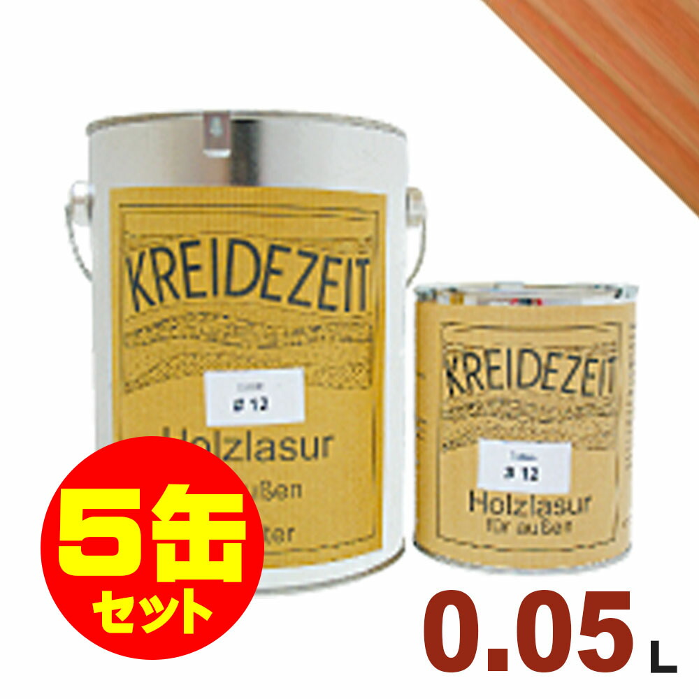 【法人様・個人事業主様 会社入れ限定】5缶セット割引！プラネットジャパン Kreidezeit（クライデツァイト） オイルステイン ウッドコート スタンダード 半透明 着色仕上げ #16 チェリー[0.05L&times;5缶] 屋内外 木部用 自然塗料｜無垢フローリング専門店エコロキア