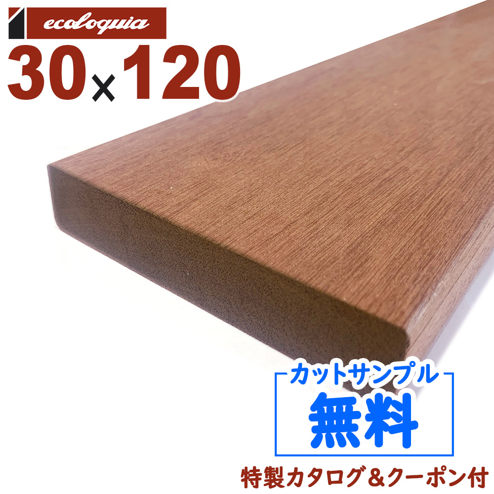 在庫 3461 本 長4000mm セランガンバツ ウッドデッキ30x1x4000mm 約14 3kg 1本 Diy デッキ材 無垢 最新人気