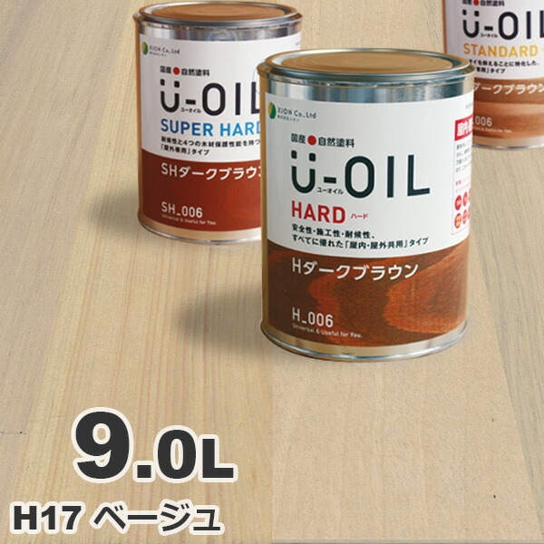 U Oil ユーオイルカラー H17 ベージュ 強硬 9l 気取らない絵の具 無雑 フローリング 木材甲板 オイル入眼 Diy 無垢材 ペンキ 塗料 屋内 おんも 亜麻仁油分 国産 紅茶 シオン Xion Cobatco Com
