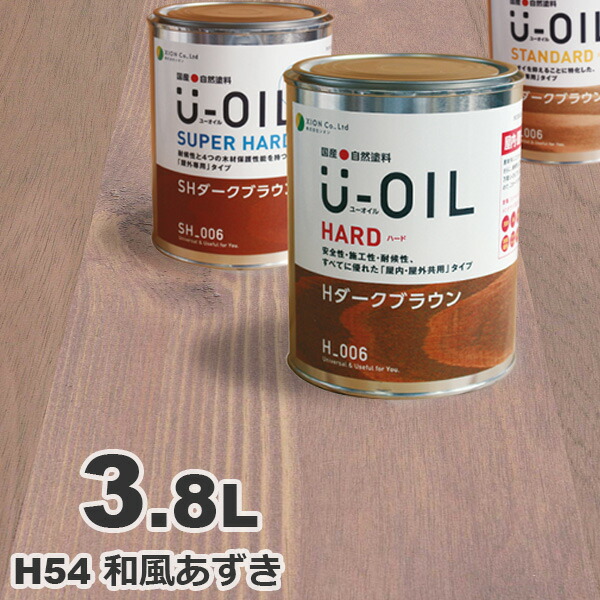 U Oil ユー油絵の具 H54 和風あずき 困難 3 8l 野生塗料 ピュア フローリング ウッド甲板 オイル仕上げ Diy 無垢木材 えの具 塗料 屋内 室外 亜麻仁油類 国産 紫 シオン Xion Odeftg Com