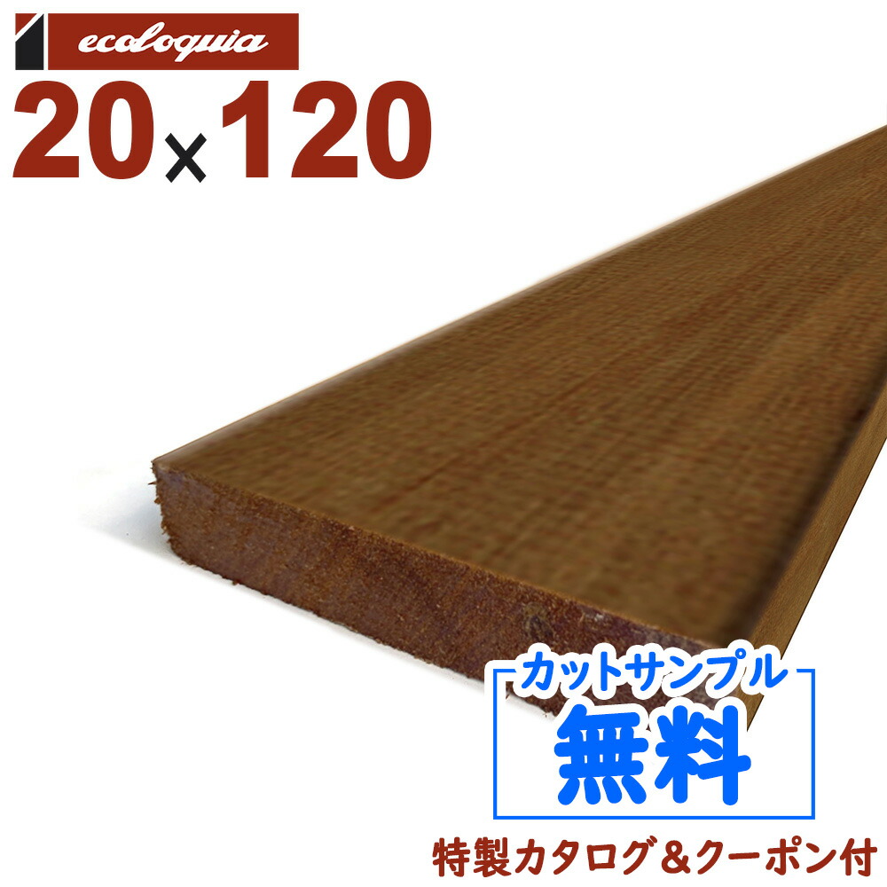 在庫:250 本 - 長3600mm-ウリン ボルネオアイアンウッド ウッドデッキ20x120x3600mm 約10.2kg 1本 DIY デッキ材  無垢 代引き不可