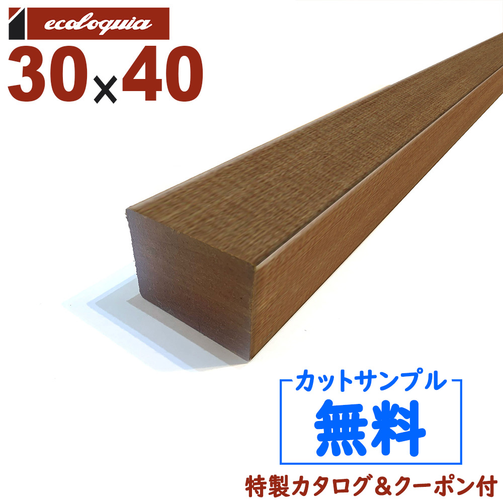 100本 - 長2000mm-ウリン（ボルネオアイアンウッド） ウッドデッキ【柱・根太・大引き】30x40x2000mm 約2.8kg 1本 | DIY デッキ材 無垢