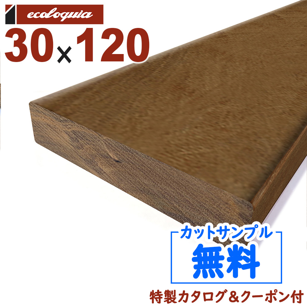 楽天市場】ウリン ウッドデッキ【床板・幕板・笠木・根太】30mm