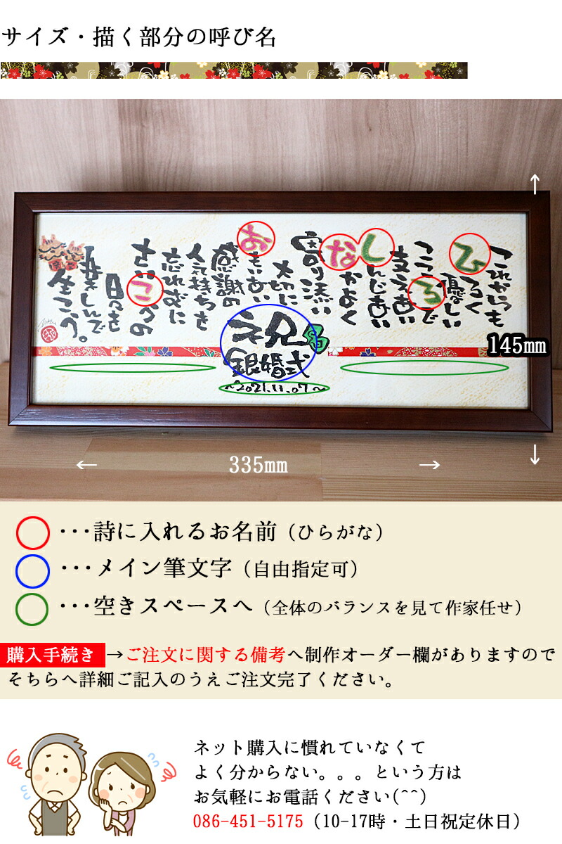 父の日 母の日 結婚記念日 感謝 名入れ 退職 プレゼント 還暦祝い 2人用 木製フレーム 銀婚式 金婚式 名前ポエム 誕生日 3友禅和紙 名前詩 女性 定年