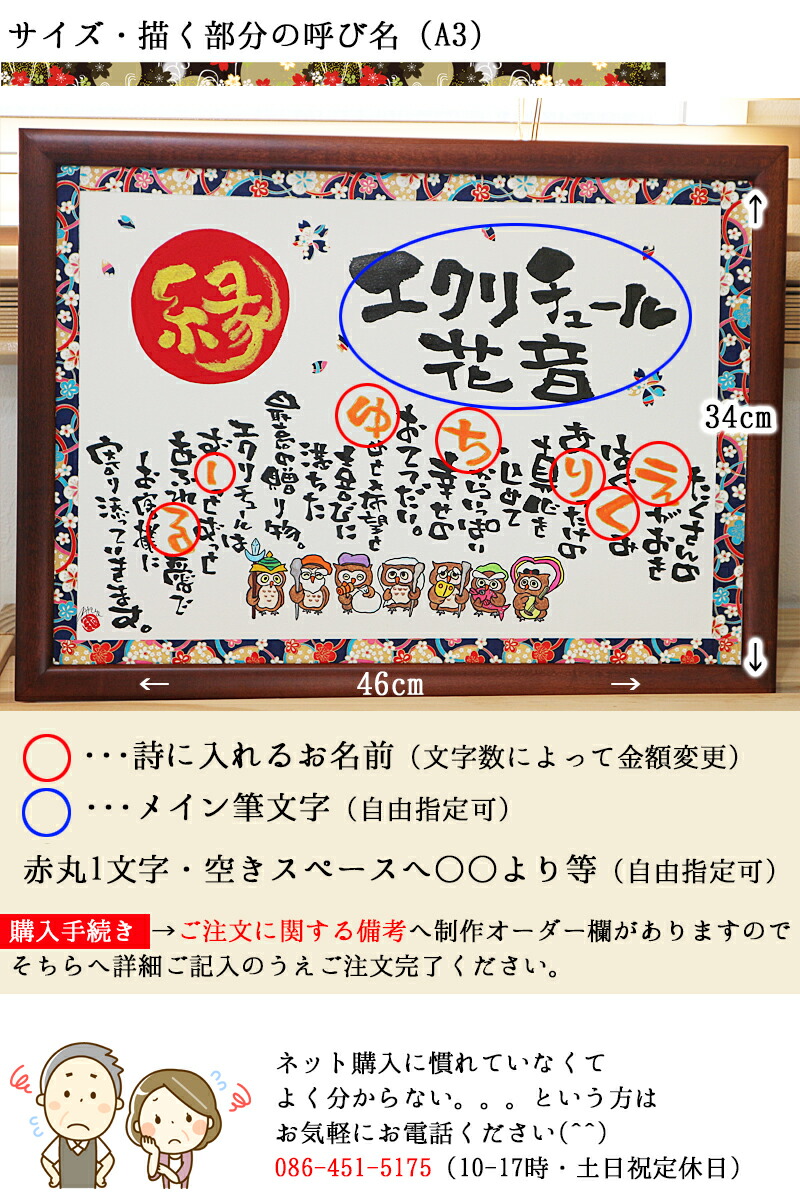 店舗 企業 開店祝い 開業祝い 周年 記念日 名前詩 名前ポエム お祝い用 B4 A3 木製額 友禅和紙 赤丸金文字 イラスト入り 和風 飲食店 居酒屋 和食 建築 古民家 美容院 Bar 和モダン 店名 社名 筆文字アート 名入れ プレゼント オープン 笑描き屋たくと