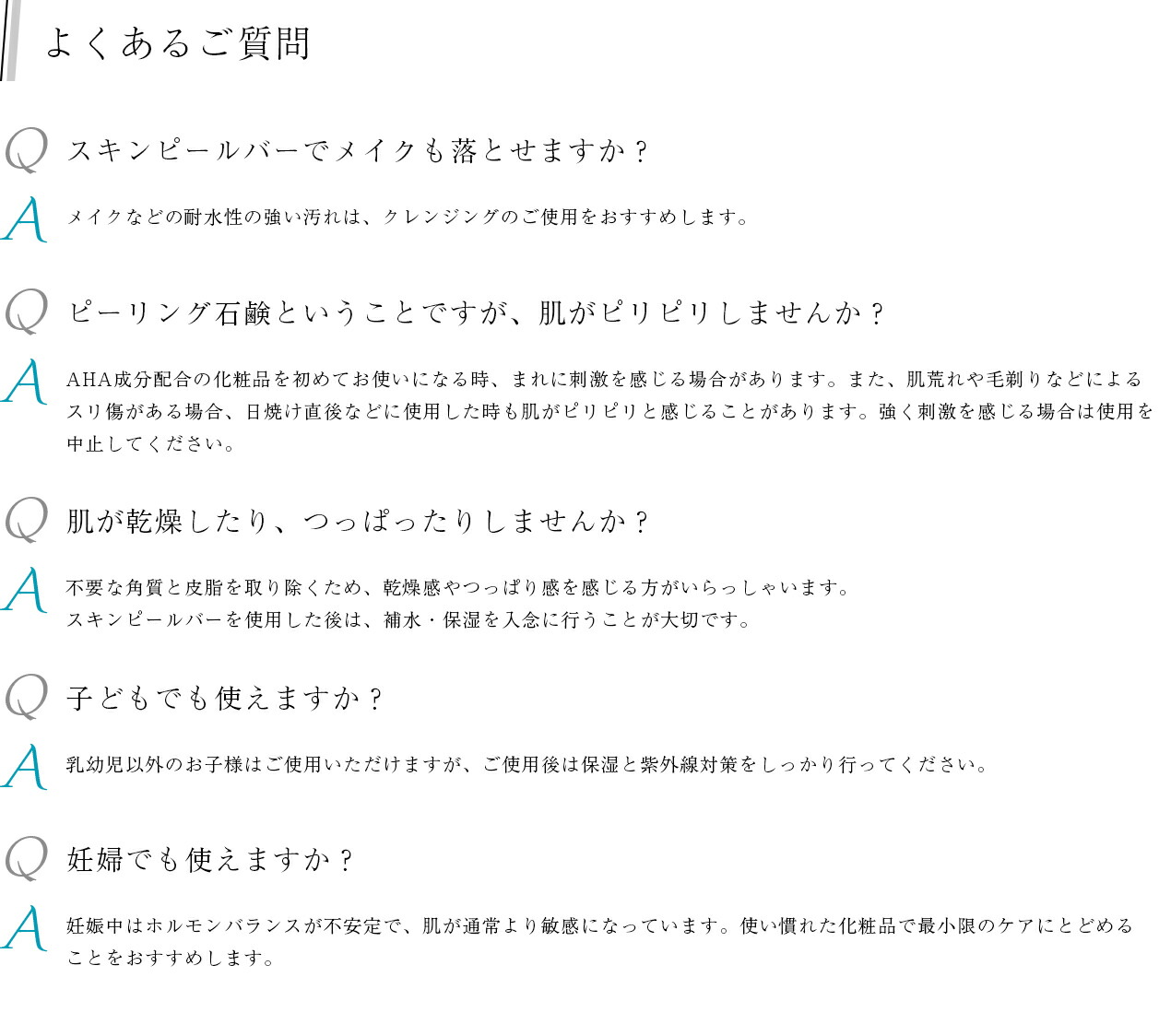 よくあるご質問
