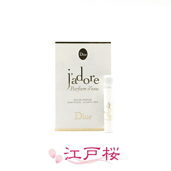 楽天市場】ディオール ジャドール パルファン ドー オー ドゥ