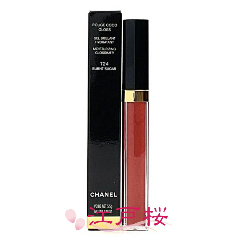 【国内正規品】CHANEL シャネル ルージュ ココ グロス 5.5g #724 バーント シュガー