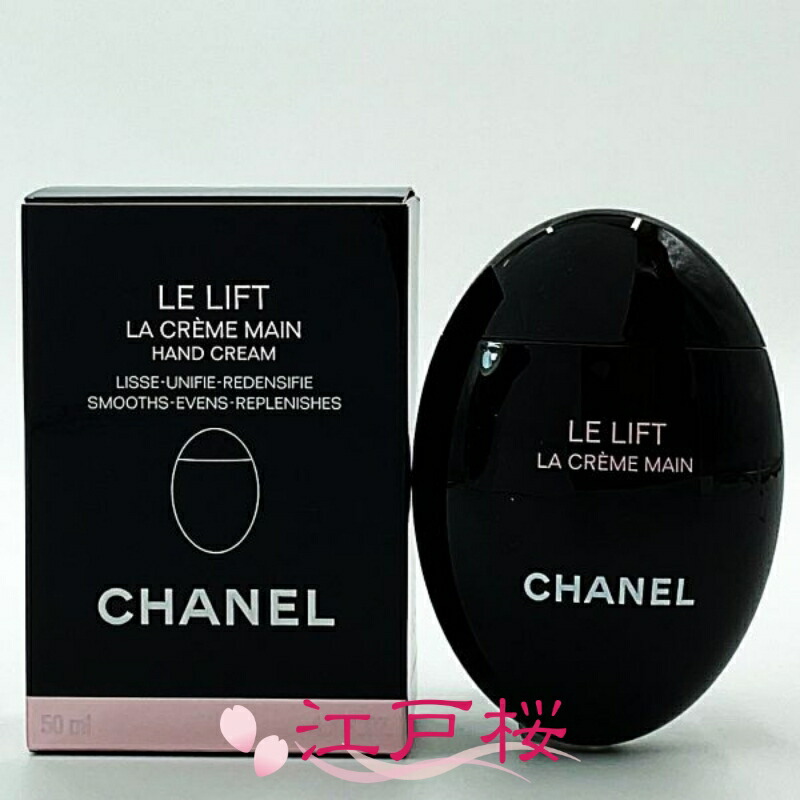 CHANEL LE LIFT LA CRÈME MAIN ラクレームマン 30130389.jpg