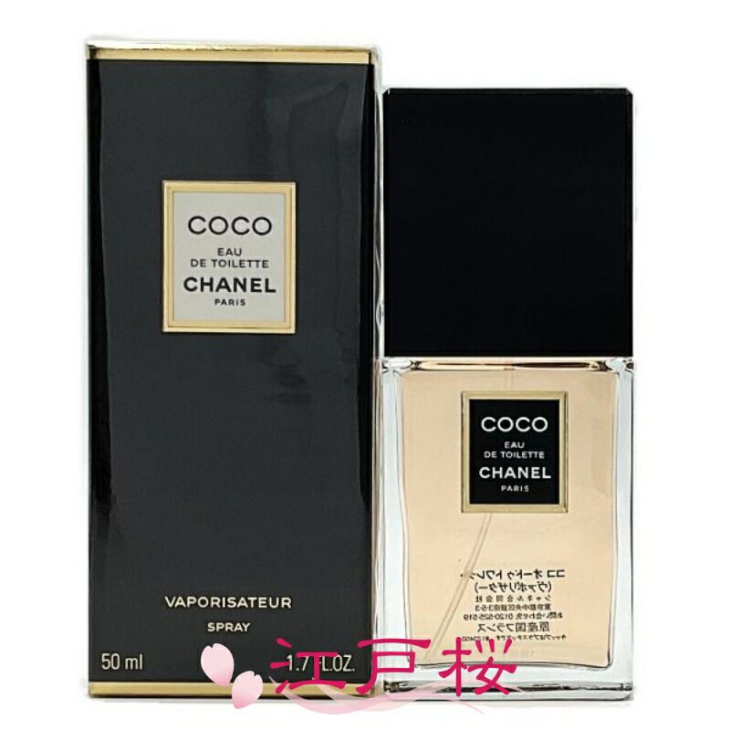 【国内置き目品】CHANEL シャネル ココ オードゥ トワネットボール EDT 50ml