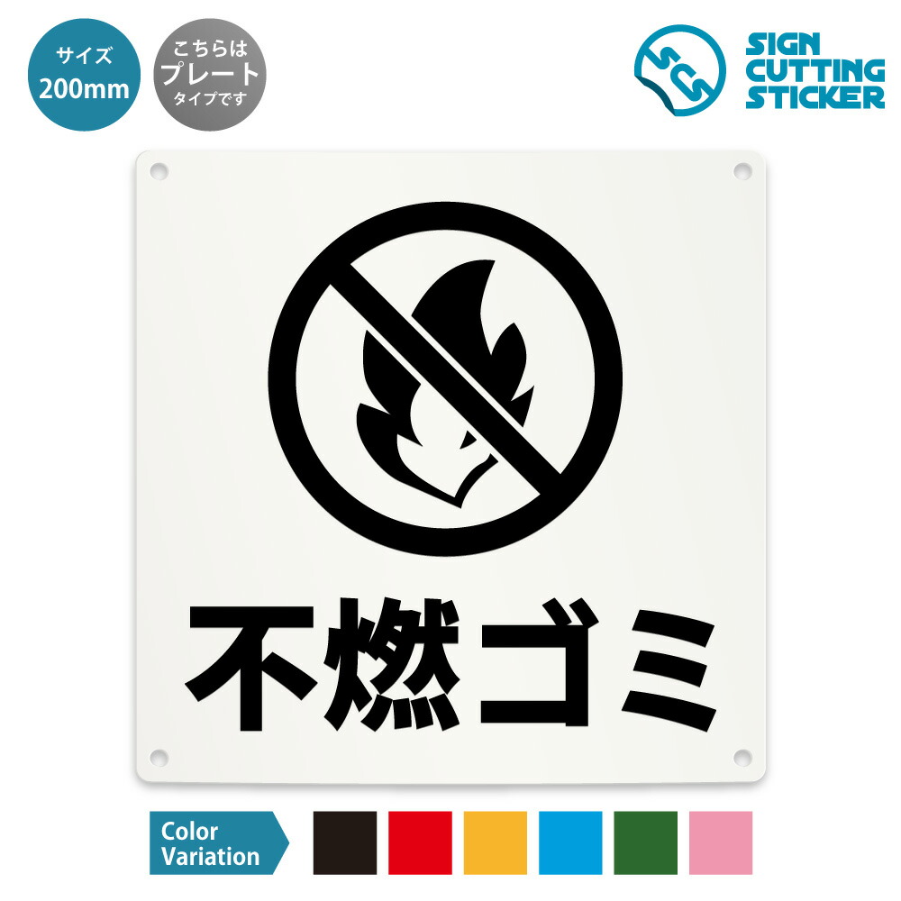 楽天市場】資源ごみ 案内 注意 看板 ( 警告 防止 対策 ) ゴミの分別