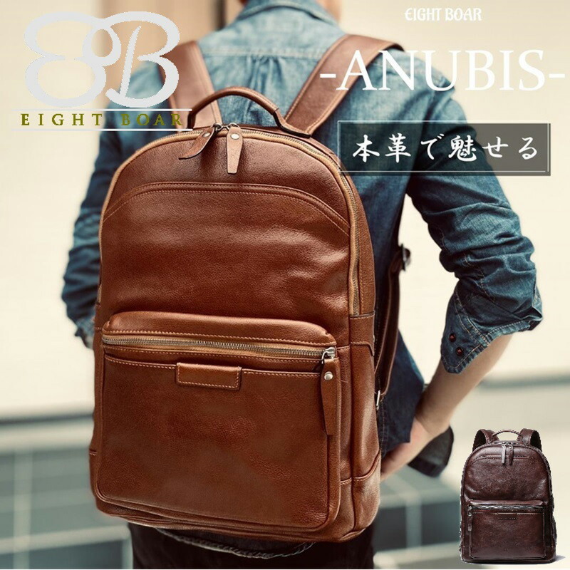 メンズ リュック バックパック 牛本革 ANUBIS カウハイド オールレザー 18L シンプル ブラウン 本革 ギフト デイバッグ 牛革 レザー 父 プレゼント 誕生日 通学 男女兼用 茶 リュックサック 鞄