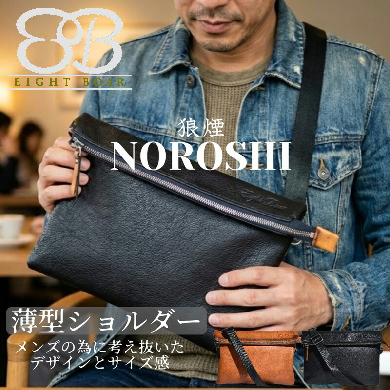 メンズ 薄型 サコッシュ ショルダーバッグ ボディバッグ ショルダーバッグ 斜め掛け NNOROSHI 狼煙 本気サコッシュ 薄型 ショルダーバッグ クラッチバッグ メンズ ブラック ブラウン ネイビー カバン 斜めがけ ギフト 大人 シンプル プレゼント 誕生日 通学 通勤 鞄 カバン|8B(エイトボアー)
