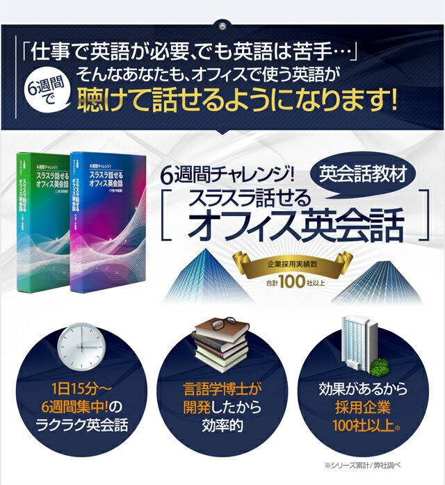 数量限定 特売 14日で英語がわかるようになった人91 の実績 約3時間分収録のcd付属 オフィス 英会話 ビジネス 英語 教材 一日15分 6週間チャレンジ 言語学博士開発 初級 英会話教材の英会話上達研究会 大流行中 Www Storybookexperiences Com