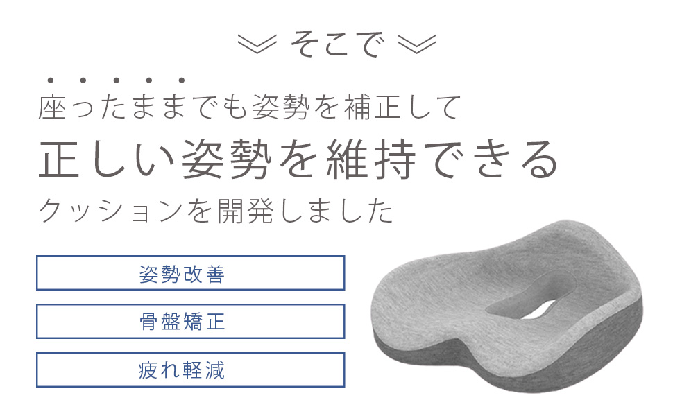 楽天市場 間違った座り方を改善する椅子クッション １日３時間以上座って作業する方用 座布団 ゲルクッション 腰痛 椅子 お尻クッション 骨盤矯正 円座 低反発 ディープケア 楽天市場店