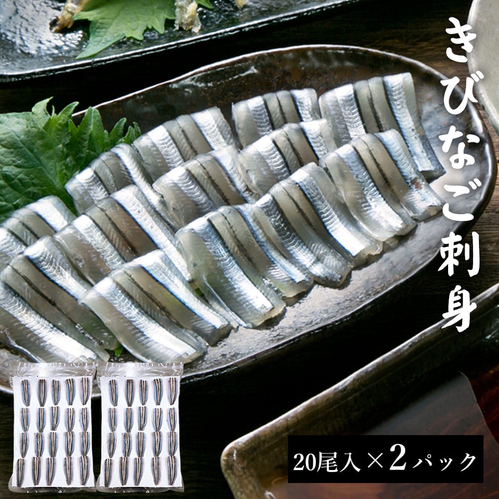 楽天市場】送料無料 天然きびなご漁師漬け 2食分 漬け丼