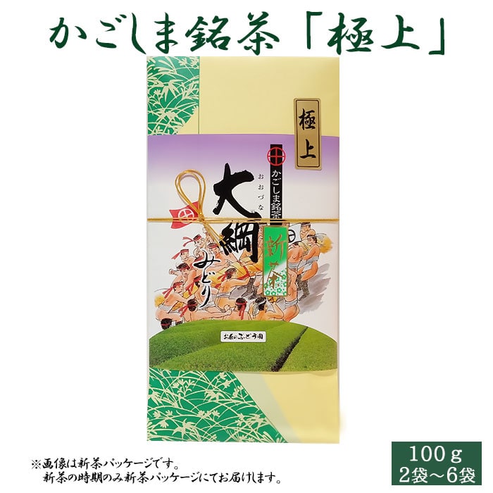【クーポン利用で200～5000円OFF】【新生活におすすめ】 大綱みどり「極上」100g 2～6袋 鹿児島茶 緑茶 カテキン 鹿児島県 新生活 職場 同僚 取引先 産地直送 お取り寄せ ギフト プレゼント 贈り物 送料無料 6,305円
