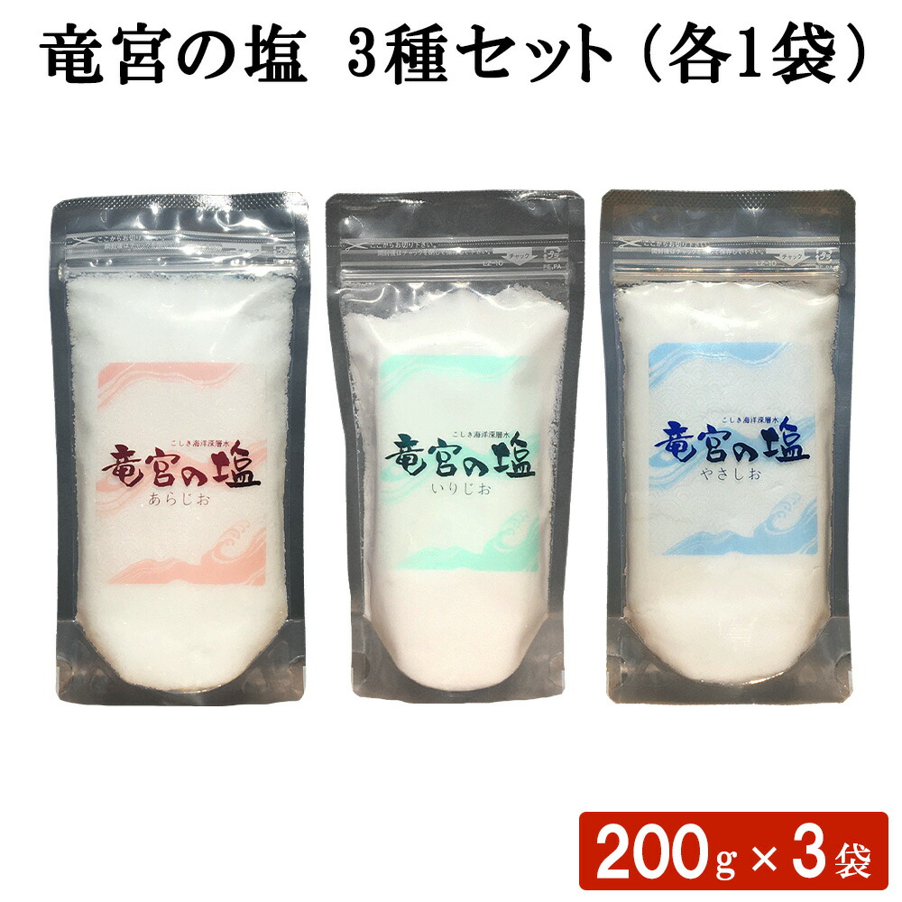 限定版 200g 竜宮の塩 いりじお 楽天市場】送料無料 × セット 2袋 塩および代用塩
