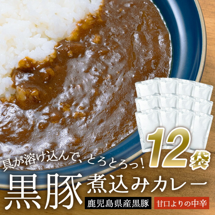 【楽天市場】送料無料 鹿児島県産 黒豚 煮込みカレー 2袋 黒豚カレー 濃厚 甘口よりの中辛 ご当地 お試し 簡単調理 常温保存 ドライカレー カレー  レトルト食品 惣菜 国産 180g ネコポス便 : 薩摩川内Webショップ『薩摩國』