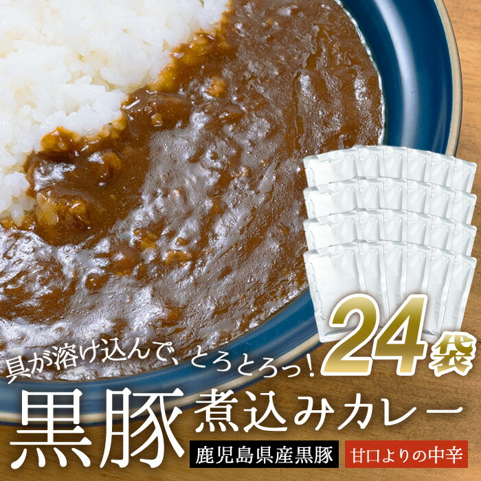 楽天市場】送料無料 鹿児島県産 黒豚 煮込みカレー 2袋 黒豚カレー 濃厚 甘口よりの中辛 ご当地 お試し 簡単調理 常温保存 ドライカレー カレー  レトルト食品 惣菜 国産 180g ネコポス便 : 薩摩川内Webショップ『薩摩國』