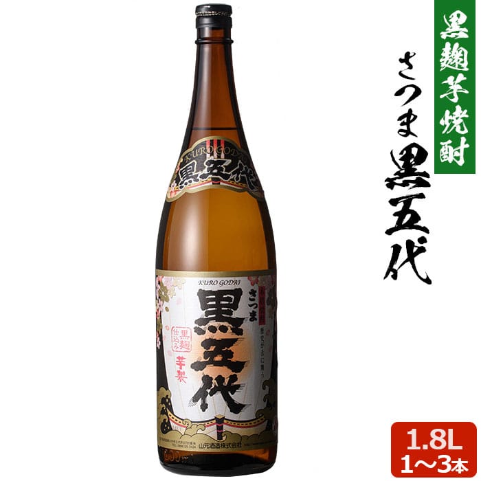 【クーポン利用で200～5000円OFF】【新生活におすすめ】 芋焼酎 さつま黒五代 1.8L 25度 1～3本 本格焼酎 焼酎 いも焼酎 薩摩焼酎 鹿児島県 新生活 職場 同僚 取引先 産地直送 お取り寄せ ギフト プレゼント 贈り物 送料無料 6,761円