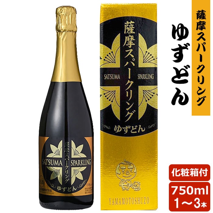 【クーポン利用で200～5000円OFF】【母の日におすすめ】 薩摩スパークリングゆずどん 750ml 8度 1～3本 リキュール スパークリング 柚子 お酒 鹿児島県 母の日 職場 同僚 取引先 産地直送 お取り寄せ ギフト プレゼント 贈り物 送料無料