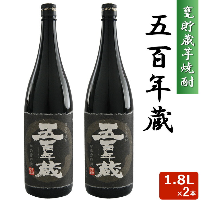 楽天市場】送料無料 五百年蔵 亀壺貯蔵 甕貯蔵 1800ml 25度 柄杓