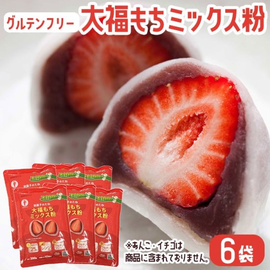 楽天市場】お菓子 ミックス粉 大福もち粉 200g × 4袋 グルテン