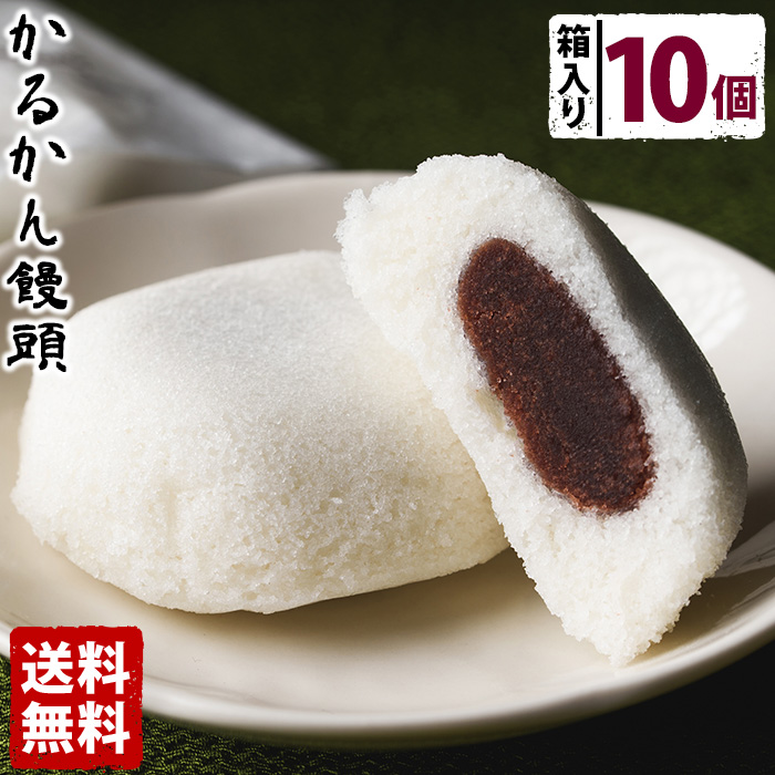 楽天市場 送料無料 ギフト かるかん饅頭 10個入 贈り物 お土産 鹿児島 和菓子 薩摩川内webショップ 薩摩國