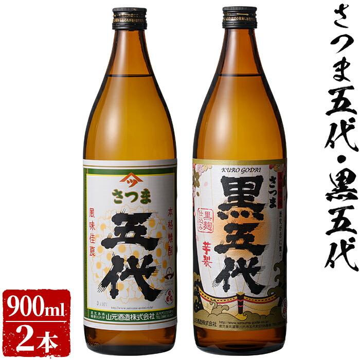 山元酒造 芋焼酎 ２５度 黒五代パック ９００ｍｌ 【SALE／88%OFF】