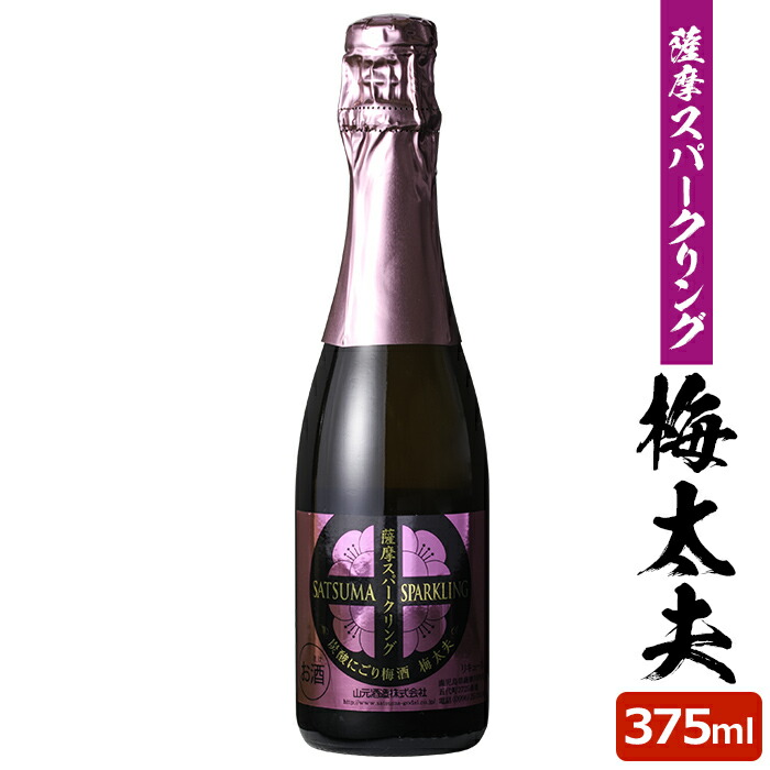 楽天市場】送料無料 薩摩スパークリング梅酒 750ml 8度
