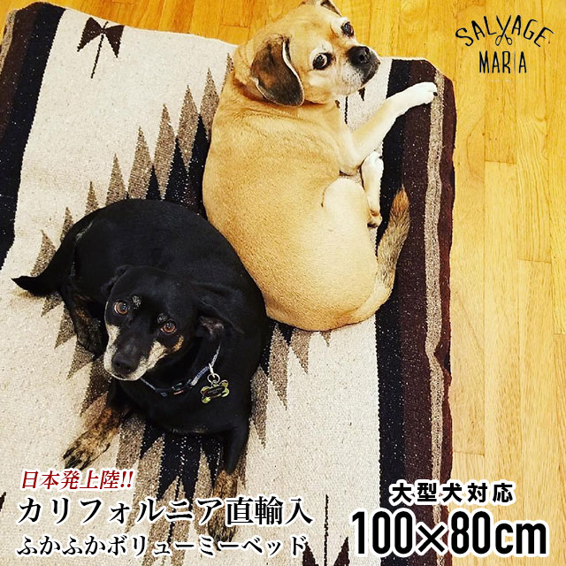 楽天市場 土日祝も発送 あす楽 送料無料 犬 ベッド クッション ペットベッド 犬用ベッド 高級 ネコベッド ペット用ベッド 犬用ゲージ ペット用ハウス ペット用ゲージ 犬 ハウス ドッグハウス 西海岸風 カリフォルニア Salvage Maria ディアマンテペットベッド