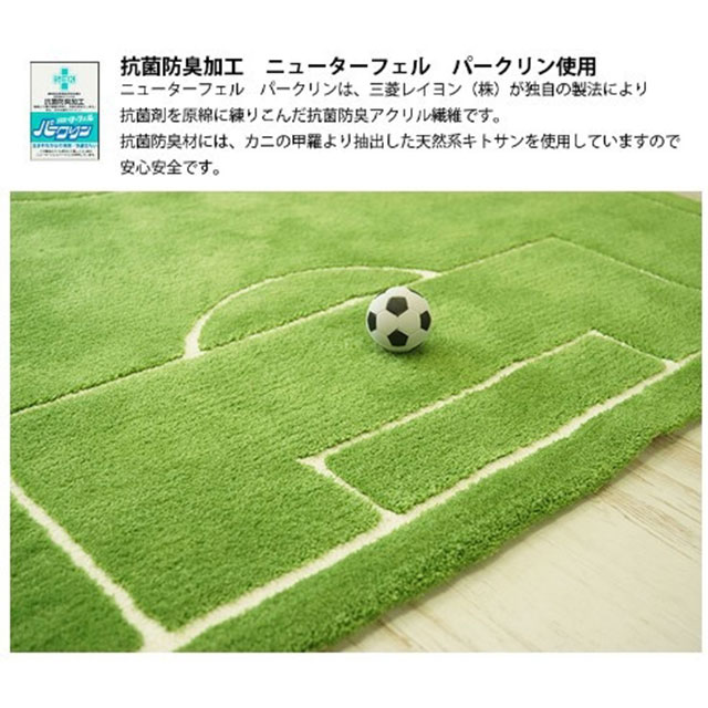 楽天市場 送料無料 ラグ おしゃれ キッズルーム サッカー インテリア 雑貨 大人気 リビング ペット用 あったか カーペット 絨毯 オールシーズン 子供部屋 インスタ映え 日本製 ホットカーペット対応 遊び心あふれる日本製サッカーフィールドラグ 140ｘ0cm 西海岸