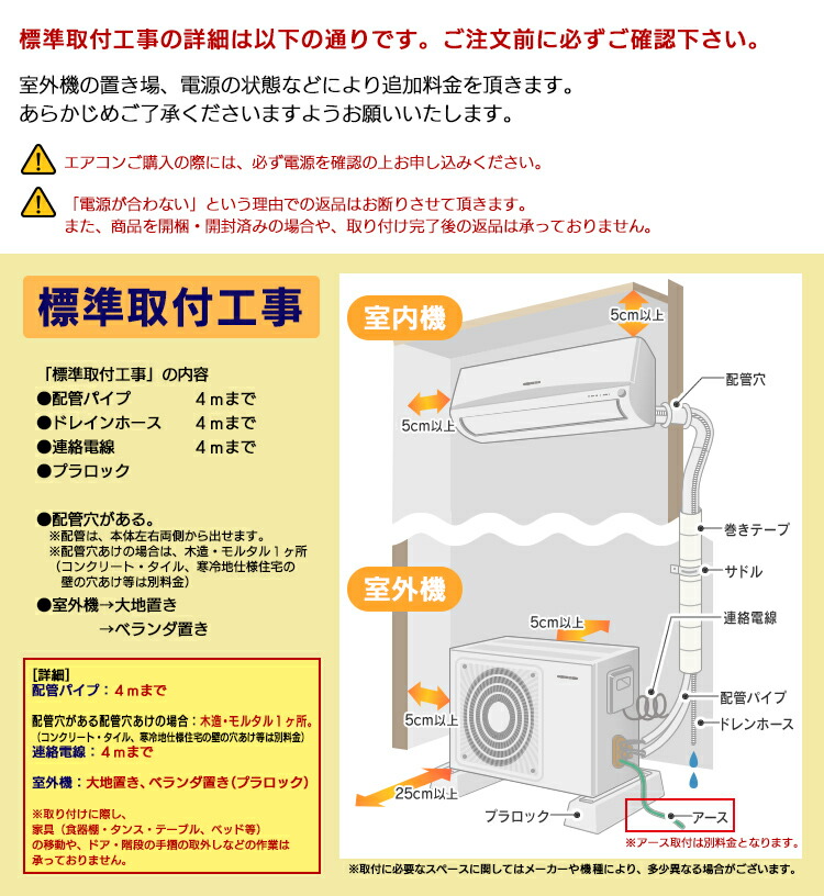 税抜5000円以上購入で送料無料 オンライン ルームエアコン取り付け工事 快適エレキング ルームエアコン本体をご購入のお客様のみ対応可能 予約