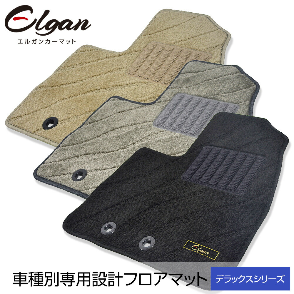 【レクサス】IS250・300・350 専用フロアマット [年式：H25.05-] [型式：GSE30,31] 2WD （デラックスシリーズ） 【送料無料】 Elgan（エルガン）