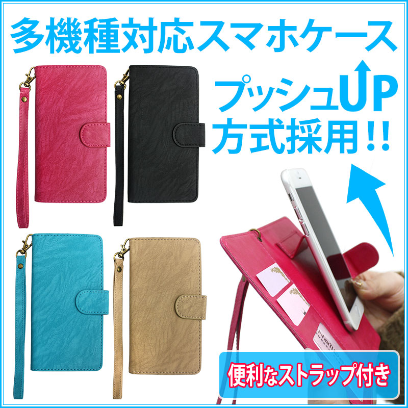 楽天市場 スマホケース 手帳型 多機種対応 オリジナルケース 無地 タイダイ マーブル プッシュup プッシュアップ マルチタイプ ケース カバー Iphone12 Se 11 Xs Xr Xsmax X 8 7 6s 6 プラス ギフト ポッキリ ぽっきり ポイント消化 プレゼント メール便送料無料 あす楽